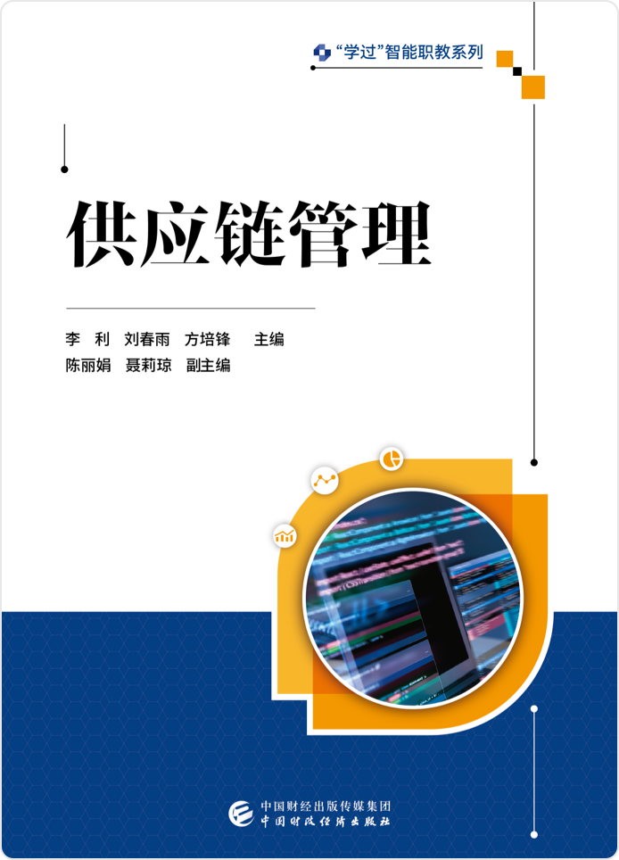供应链管理